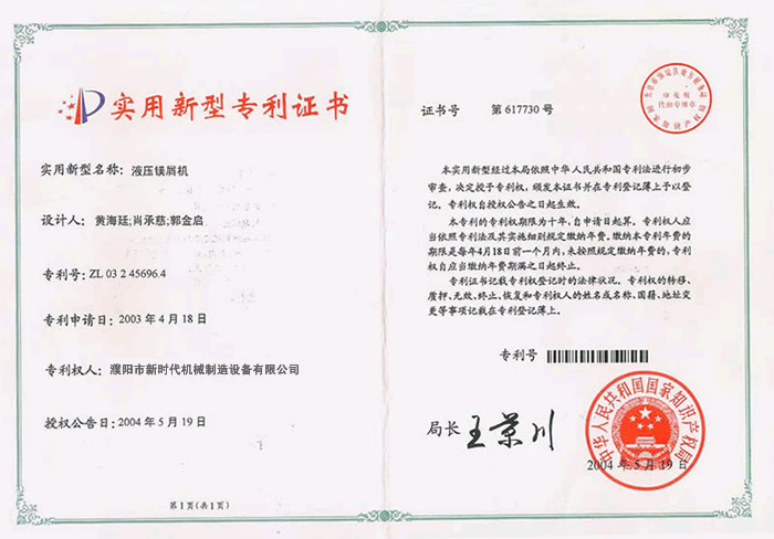 專利證書(shū)